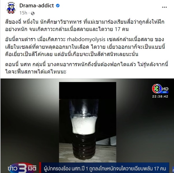 เรียน รด. ต้องฟอกไต