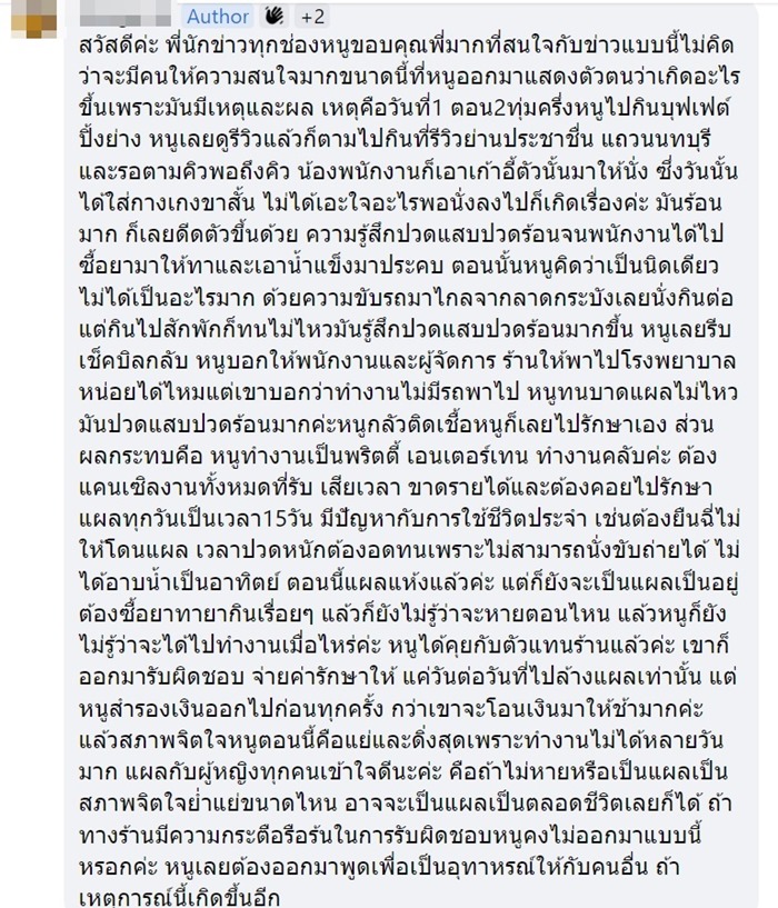 ดราม่าร้านบุฟเฟ่ต์