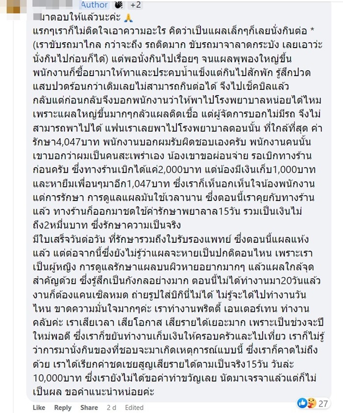 ดราม่าร้านบุฟเฟ่ต์
