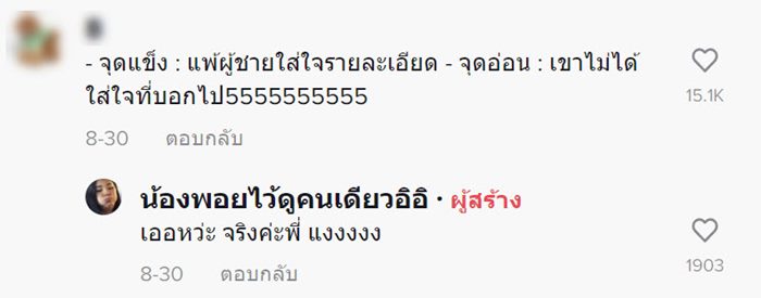แพ้คนเอาใจ