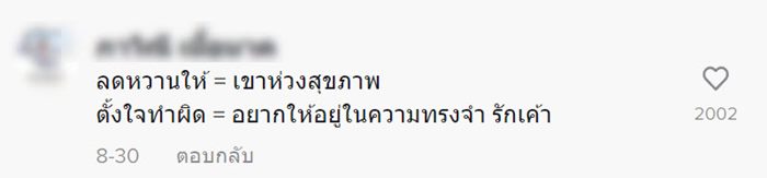 แพ้คนเอาใจ