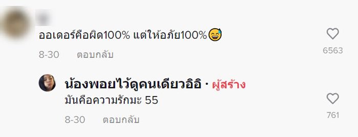 แพ้คนเอาใจ