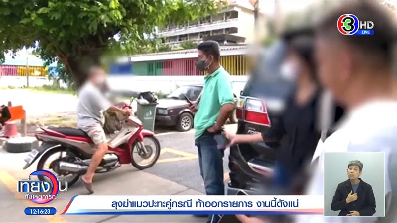 ลุงฆ่าแมว