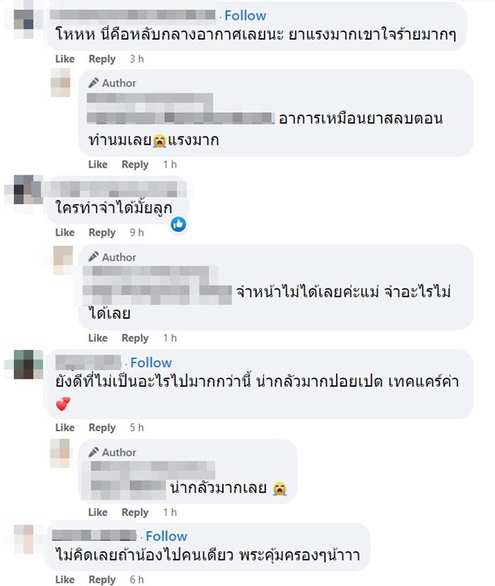 ดีเจโดนมอมเหล้า