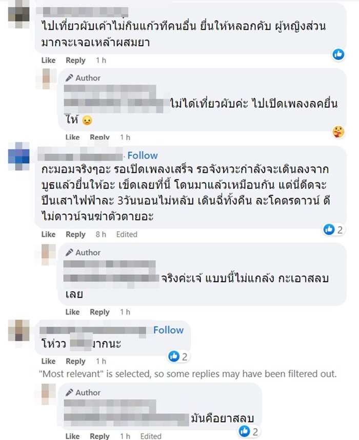 ดีเจโดนมอมเหล้า