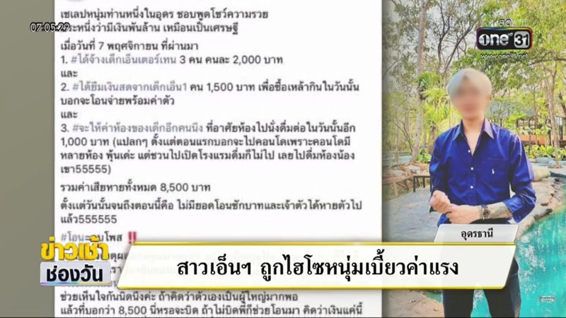 เสี่ยเบี้ยวเงินเด็กเอน