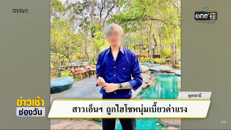 เสี่ยเบี้ยวเงินเด็กเอน