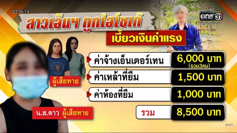 เสี่ยเบี้ยวเงินเด็กเอน