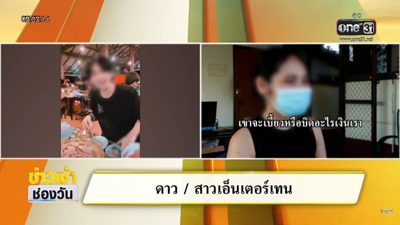 เสี่ยเบี้ยวเงินเด็กเอน