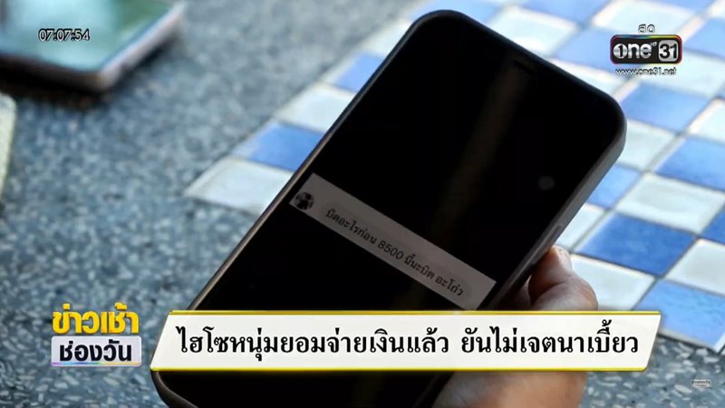 เสี่ยเบี้ยวเงินเด็กเอน