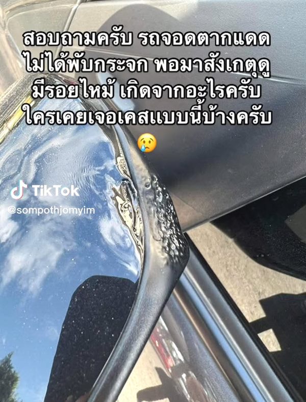 กระจกมองข้างละลาย