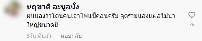 กระจกมองข้างละลาย