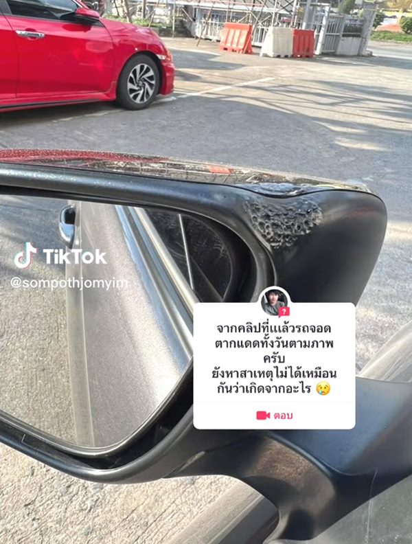 กระจกมองข้างละลาย