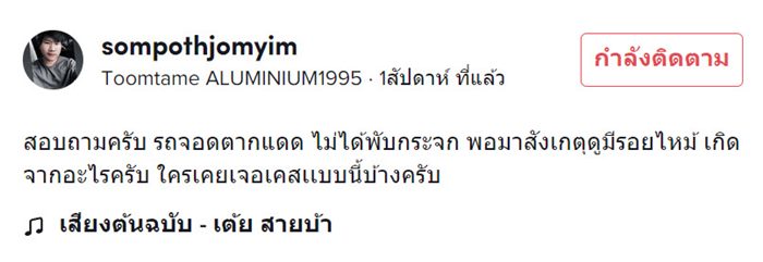 กระจกมองข้างละลาย