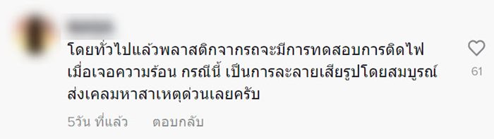 กระจกมองข้างละลาย