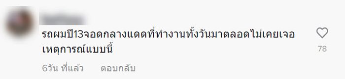 กระจกมองข้างละลาย