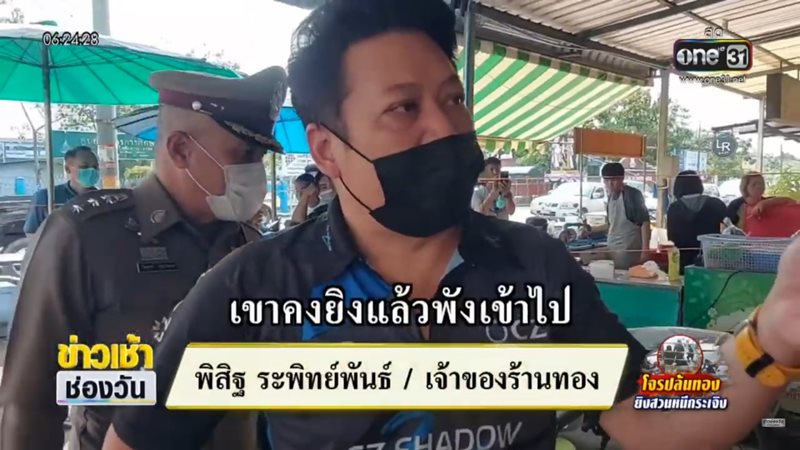 ปล้นร้านทองแม่สอด