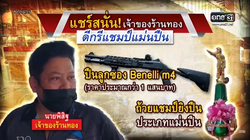 ปล้นร้านทองแม่สอด