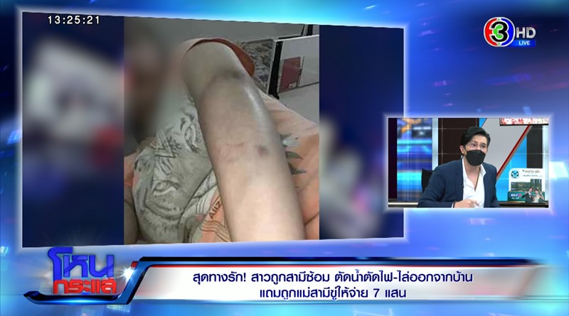 ผัวทำร้ายเมีย