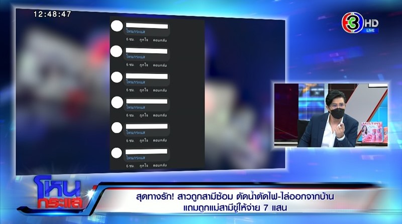 ผัวทำร้ายเมีย