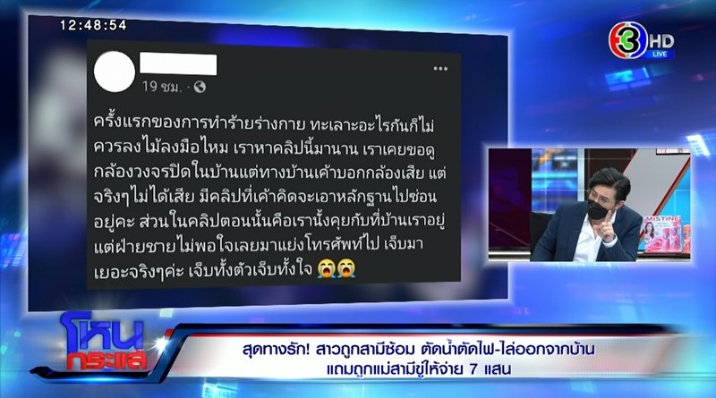 ผัวทำร้ายเมีย