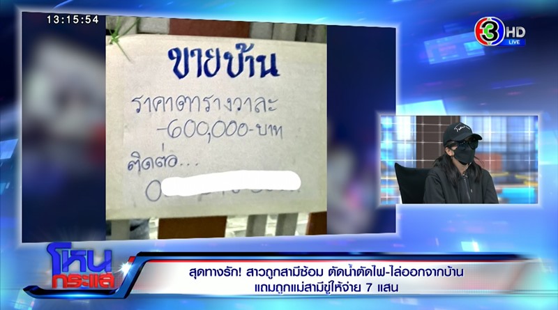 ผัวทำร้ายเมีย