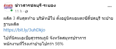 ฮีโน่ ย้ายการผลิต