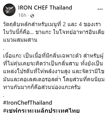 ขาแกะ iron chef