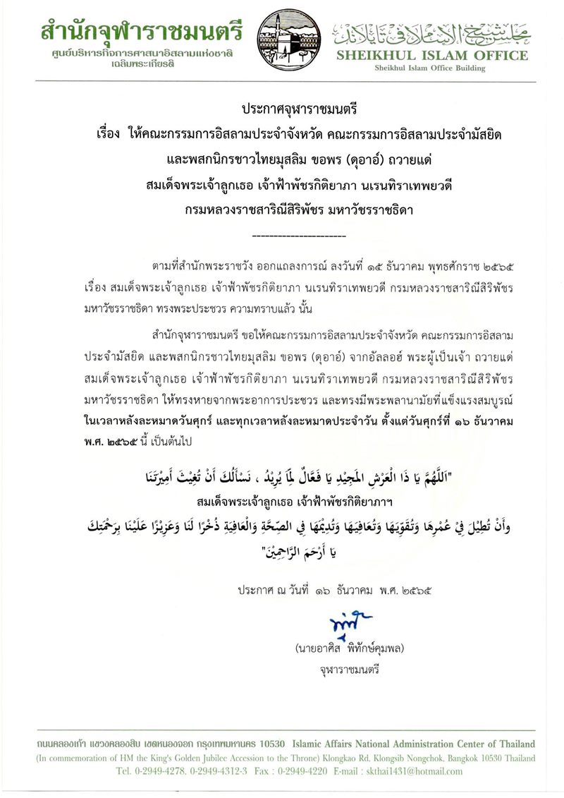 สำนักจุฬาราชมนตรี