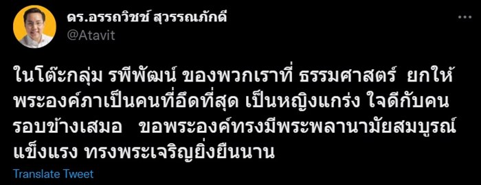 คนดังให้กำลังใจเจ้าฟ้าพัชรกิติยาภาฯ