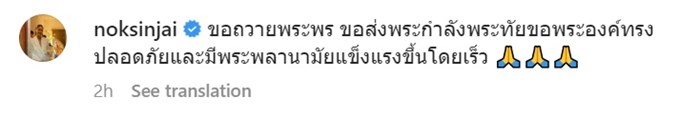 คนดังให้กำลังใจเจ้าฟ้าพัชรกิติยาภาฯ