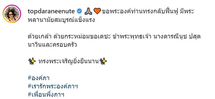 คนดังให้กำลังใจเจ้าฟ้าพัชรกิติยาภาฯ