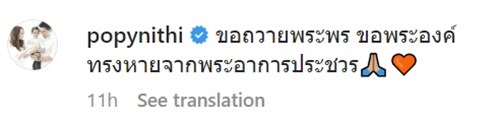 คนดังให้กำลังใจเจ้าฟ้าพัชรกิติยาภาฯ