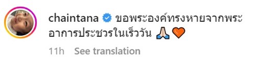 คนดังให้กำลังใจเจ้าฟ้าพัชรกิติยาภาฯ