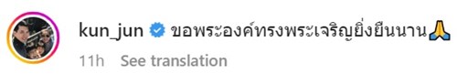 คนดังให้กำลังใจเจ้าฟ้าพัชรกิติยาภาฯ
