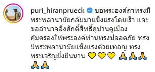 คนดังให้กำลังใจเจ้าฟ้าพัชรกิติยาภาฯ