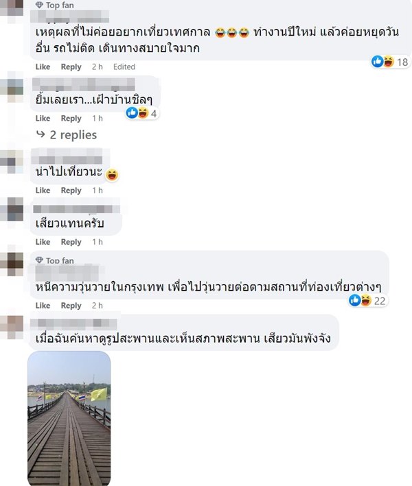 สะพานมอญ