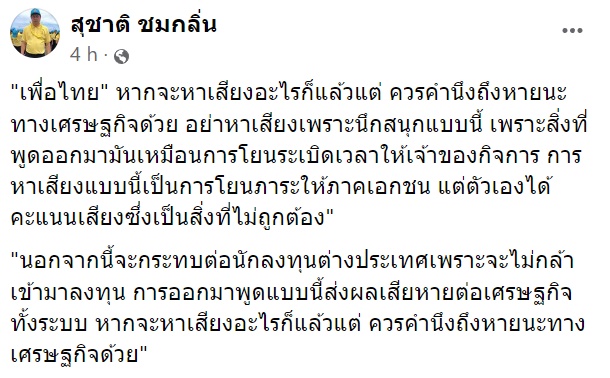 สุชาติ ชมกลิ่น