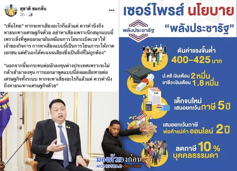 สุชาติ ชมกลิ่น