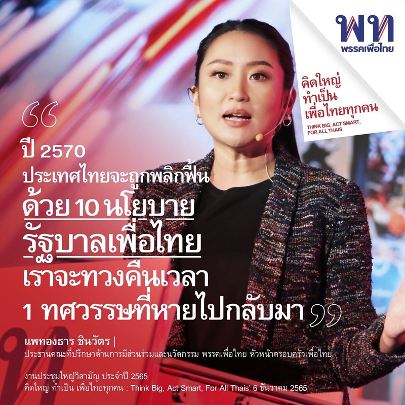 แพทองธาร ชินวัตร