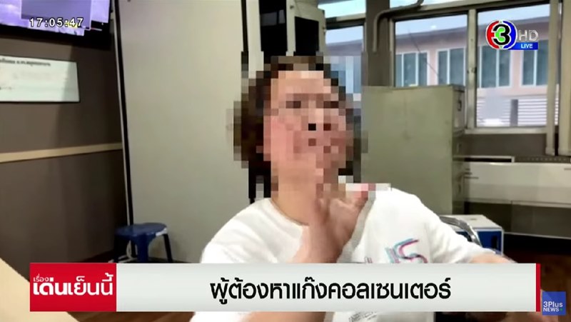 แก๊งคอลเซ็นเตอร์