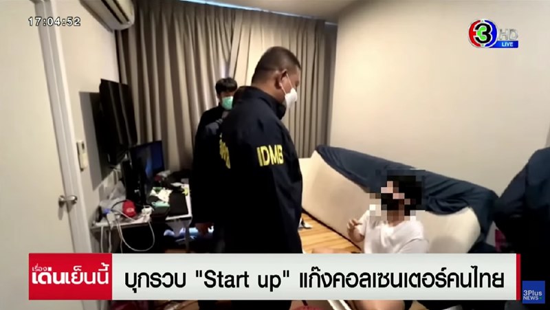 แก๊งคอลเซ็นเตอร์