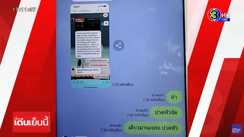 แก๊งคอลเซ็นเตอร์