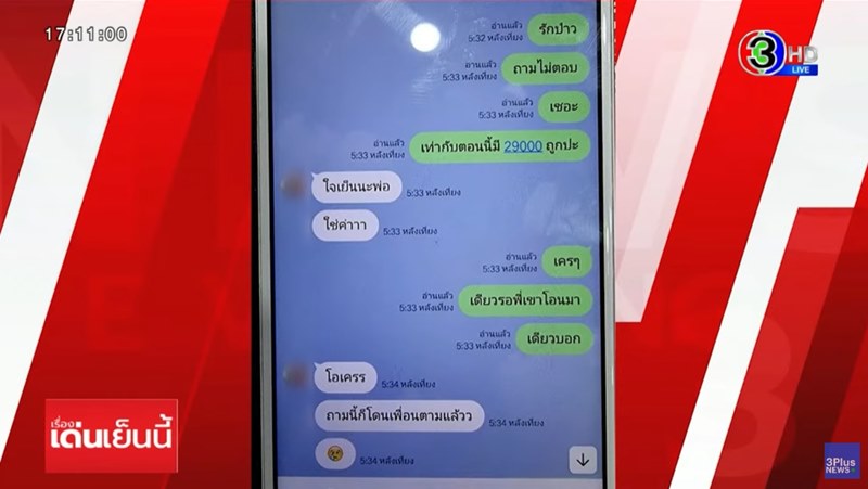 แก๊งคอลเซ็นเตอร์