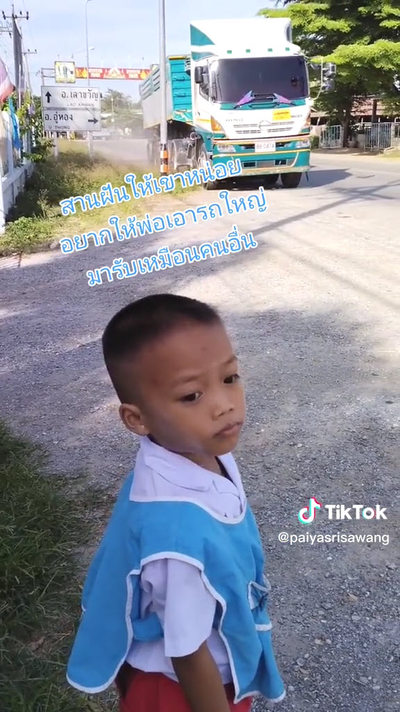 เอารถใหญ่ไปรับลูก