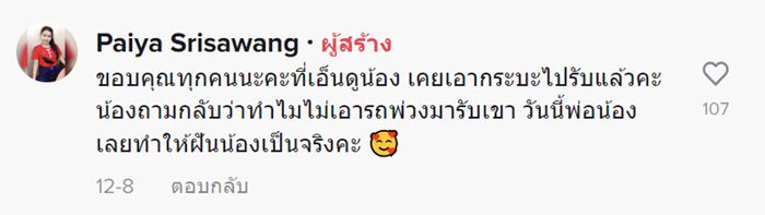 เอารถใหญ่ไปรับลูก