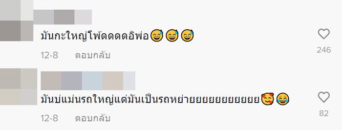 เอารถใหญ่ไปรับลูก