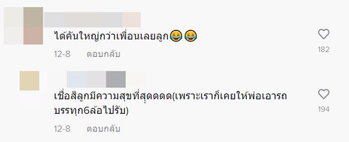 เอารถใหญ่ไปรับลูก