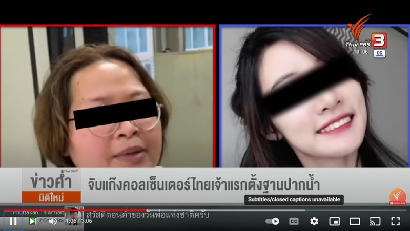 แก๊งคอลเซ็นเตอร์