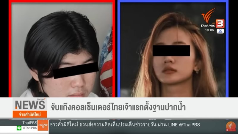 แก๊งคอลเซ็นเตอร์